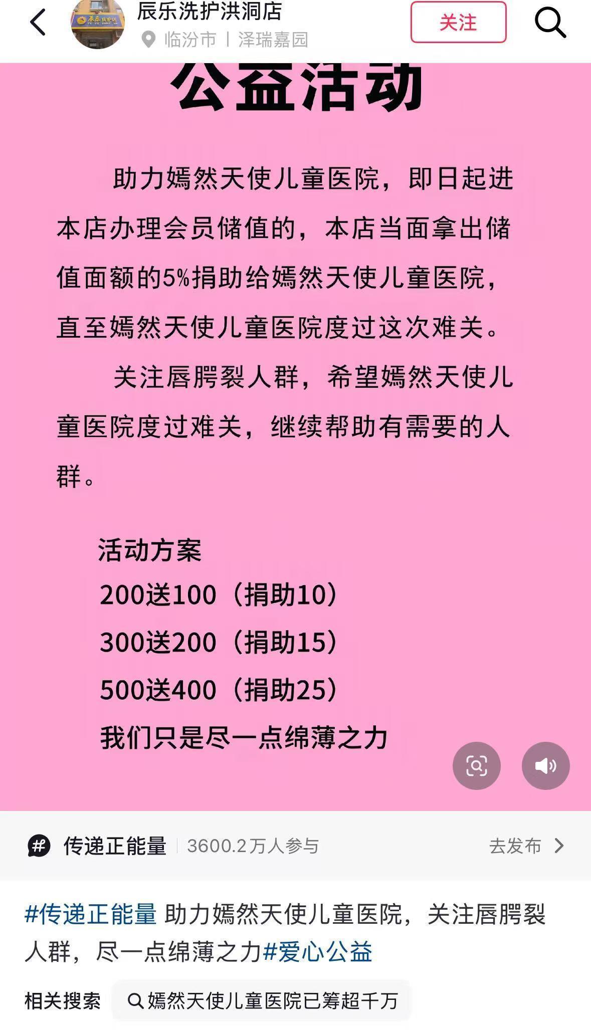 2026世界杯投注官方入口-山西一洗护店充值活动捆绑“嫣然天使儿童医院”，充500元就给医院捐25元，院方称未与任何商家合作，律师：此举涉嫌违法