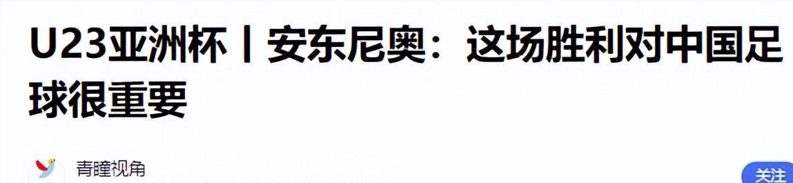 2026世界杯投注-安东尼奥:我很感动 在中国我想证明中国足球可以赢得酣畅淋漓