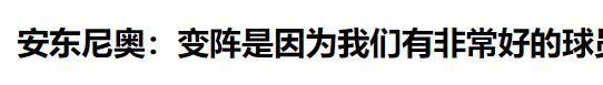 2026世界杯投注-安东尼奥:我很感动 在中国我想证明中国足球可以赢得酣畅淋漓