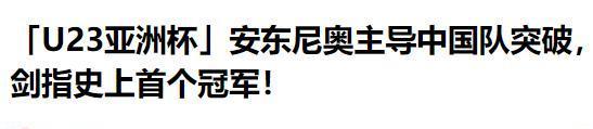 2026世界杯投注-安东尼奥:我很感动 在中国我想证明中国足球可以赢得酣畅淋漓